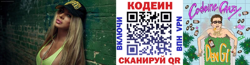 Codein напиток Lean (лин)  Купить  Красноярск 